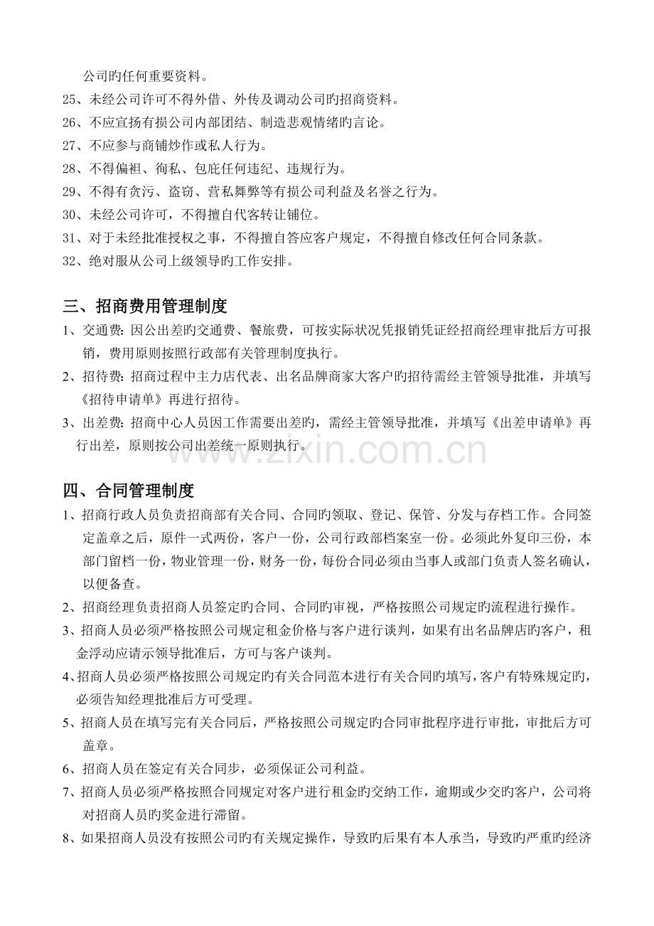 招商部管理制度.docx_第3页