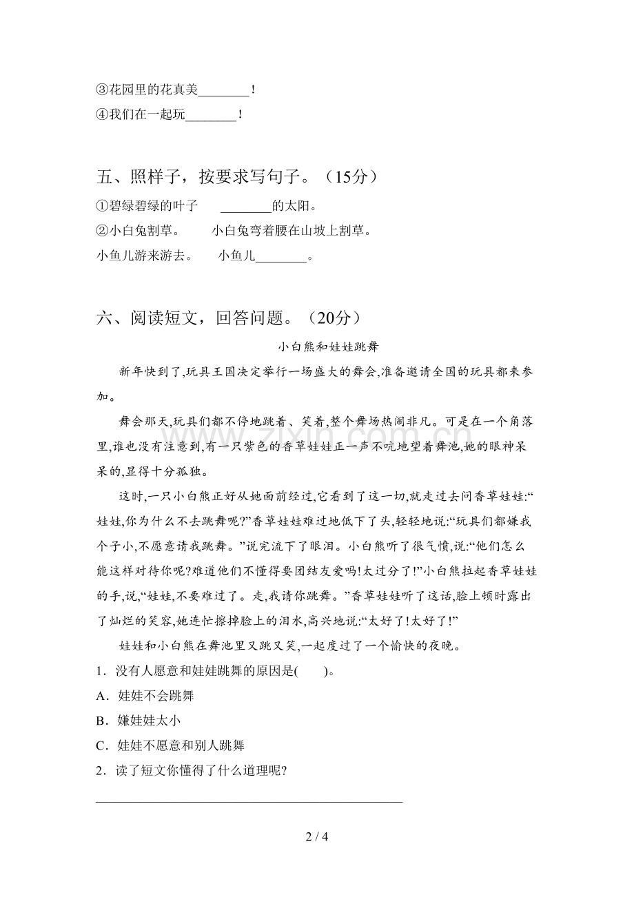 西师大版一年级语文下册二单元试卷及答案(学生专用).doc_第2页