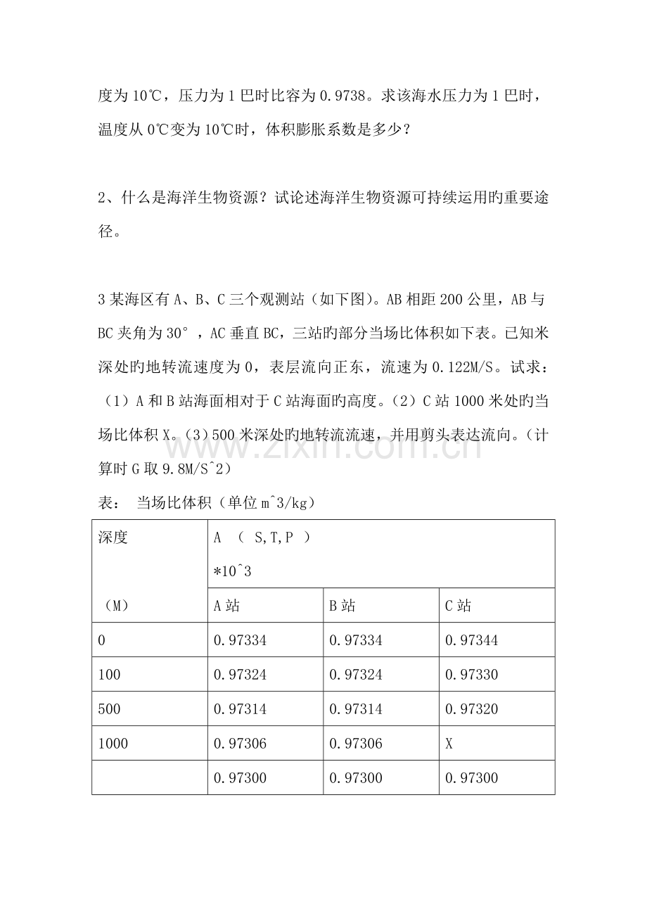 2023年厦门大学海洋科学导论历年真题.doc_第2页