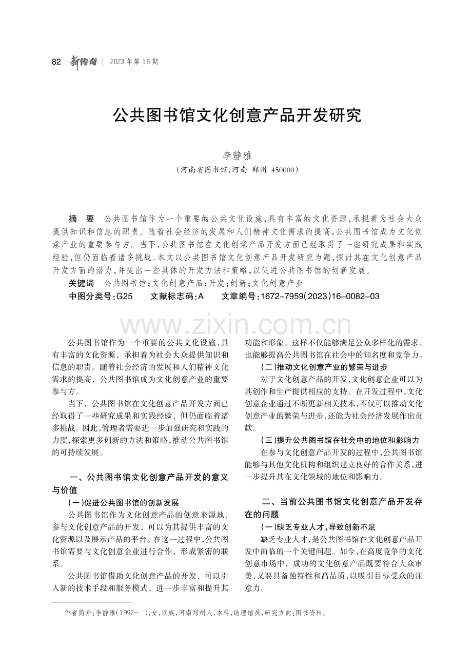 公共图书馆文化创意产品开发研究.pdf_第1页