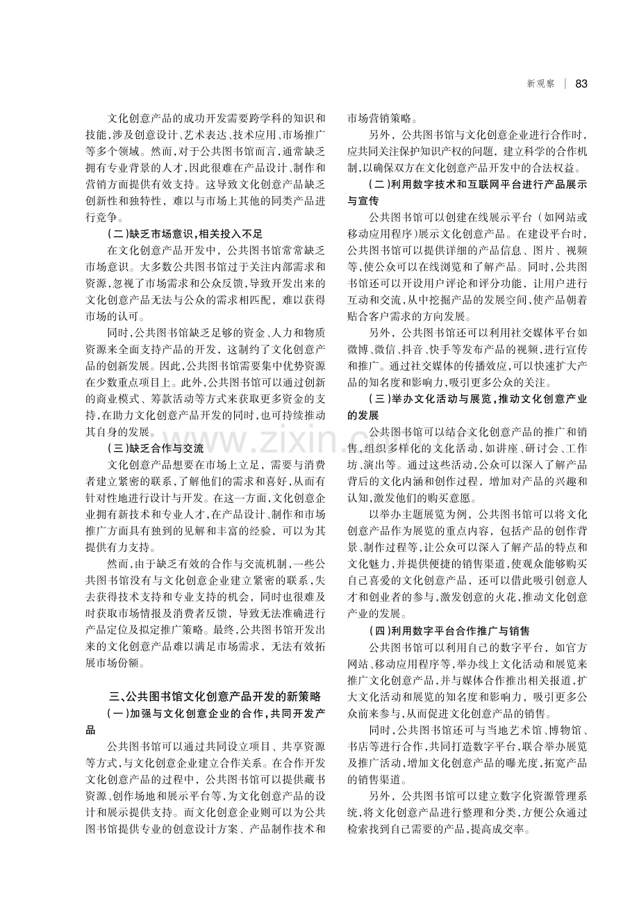 公共图书馆文化创意产品开发研究.pdf_第2页