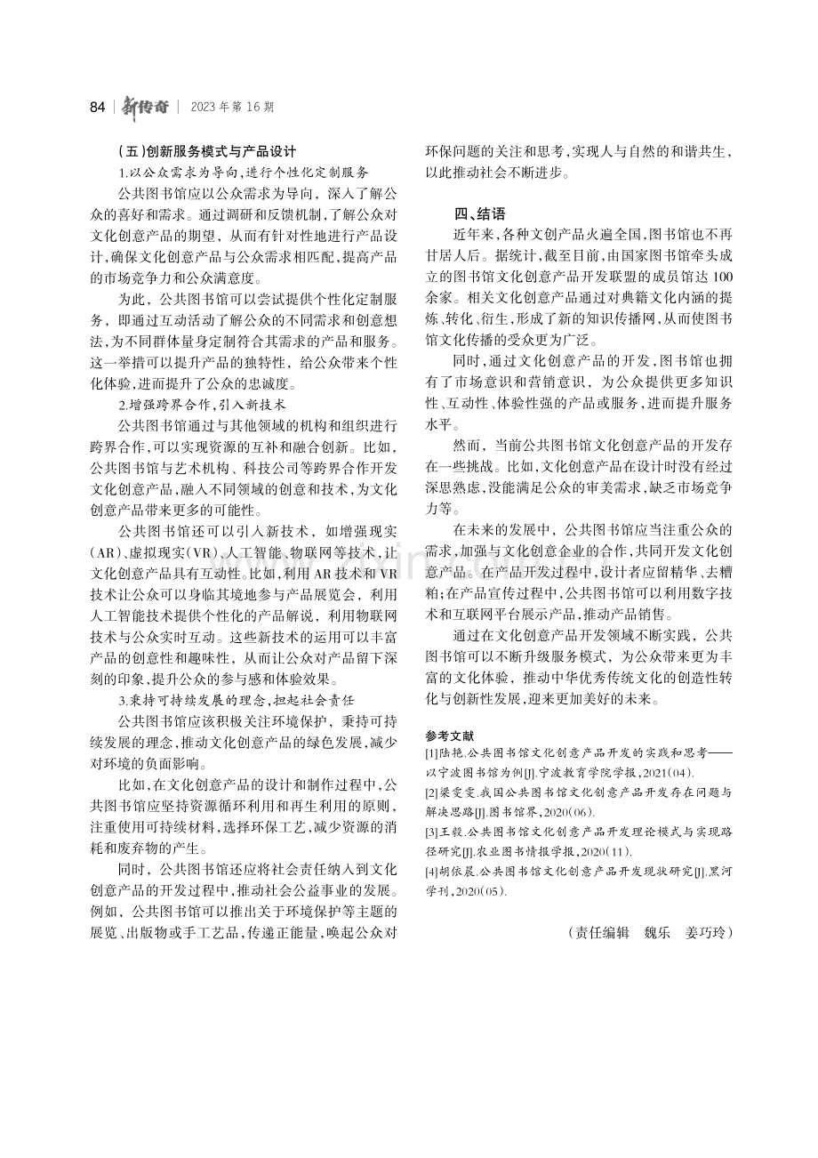 公共图书馆文化创意产品开发研究.pdf_第3页