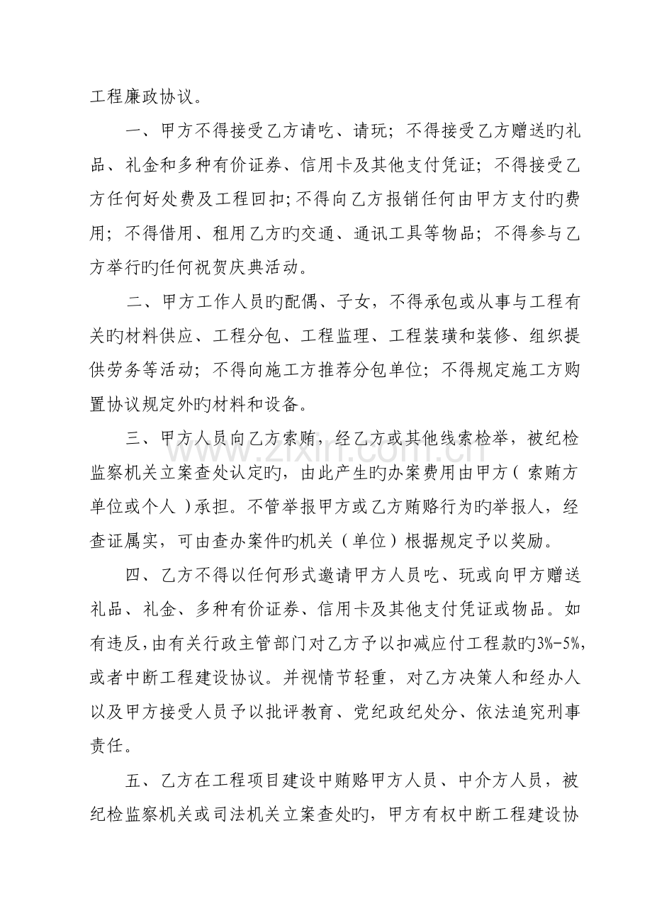 工程建设廉政合同范文.doc_第2页