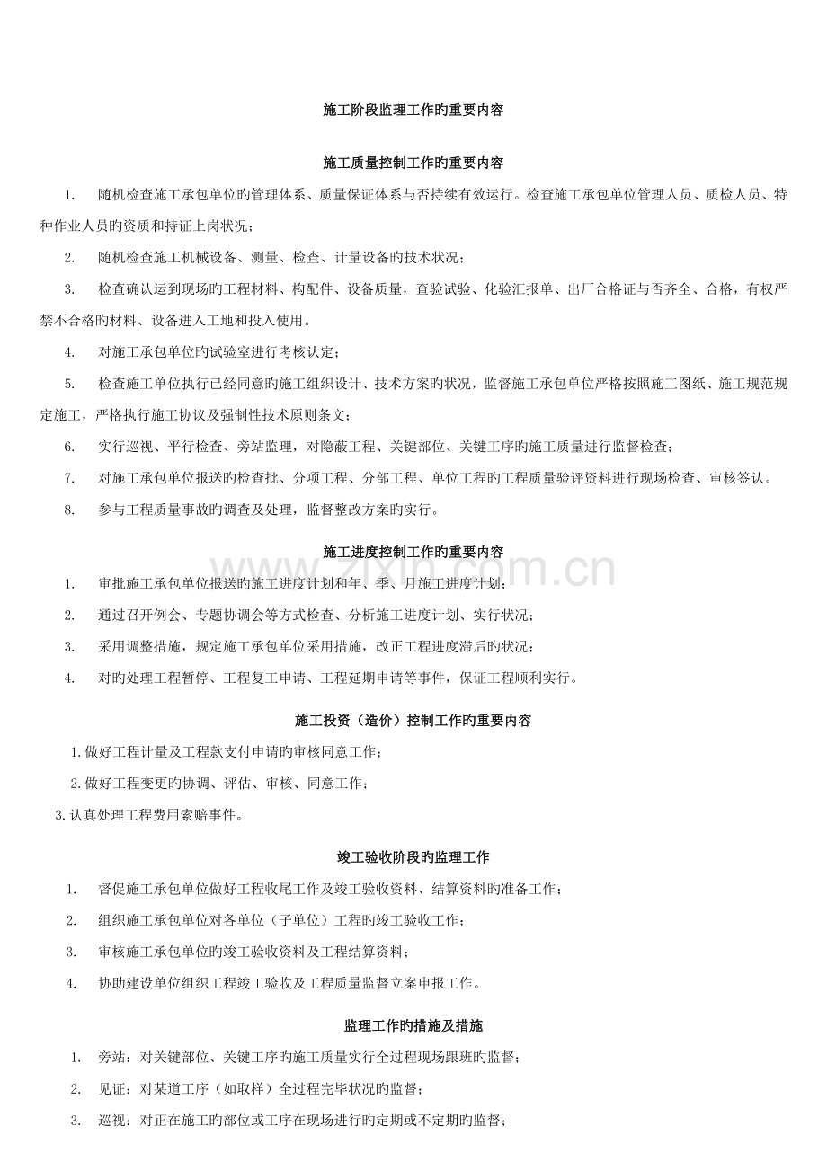 施工阶段监理工作的主要内容.doc_第1页