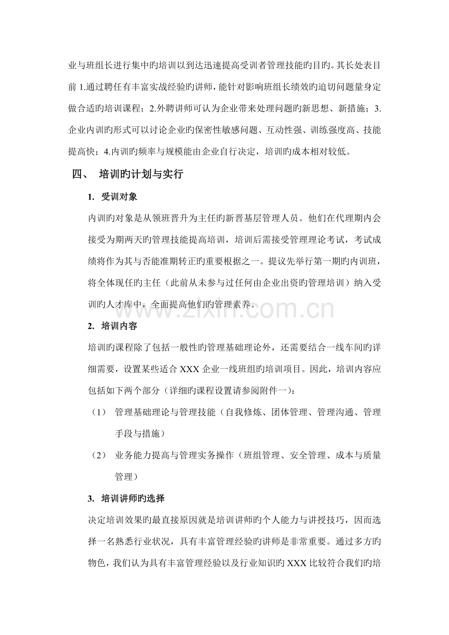 班组长管理技能提升培训方案.doc_第2页