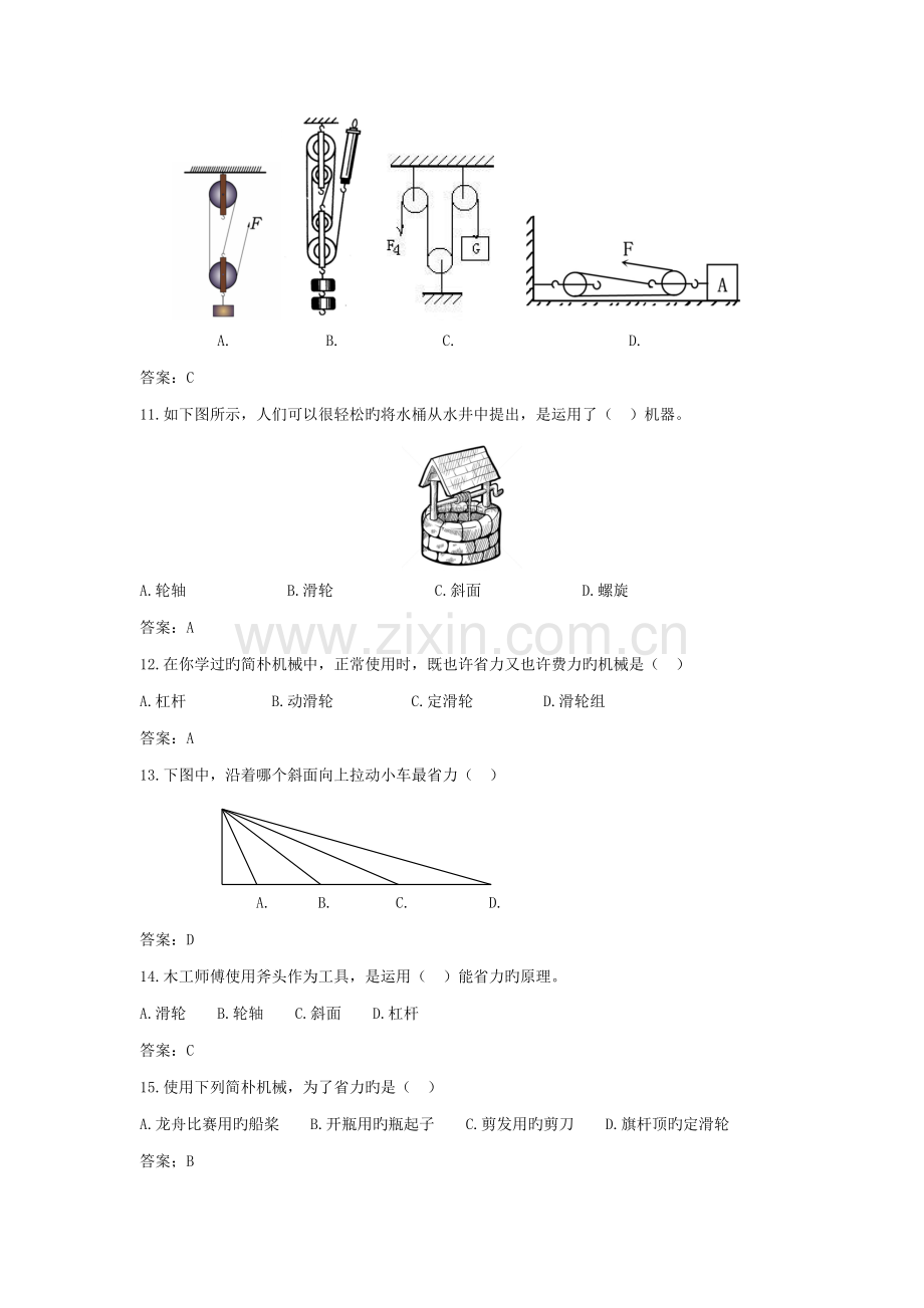 青少年机器人技术等级考试一级练习题.doc_第3页