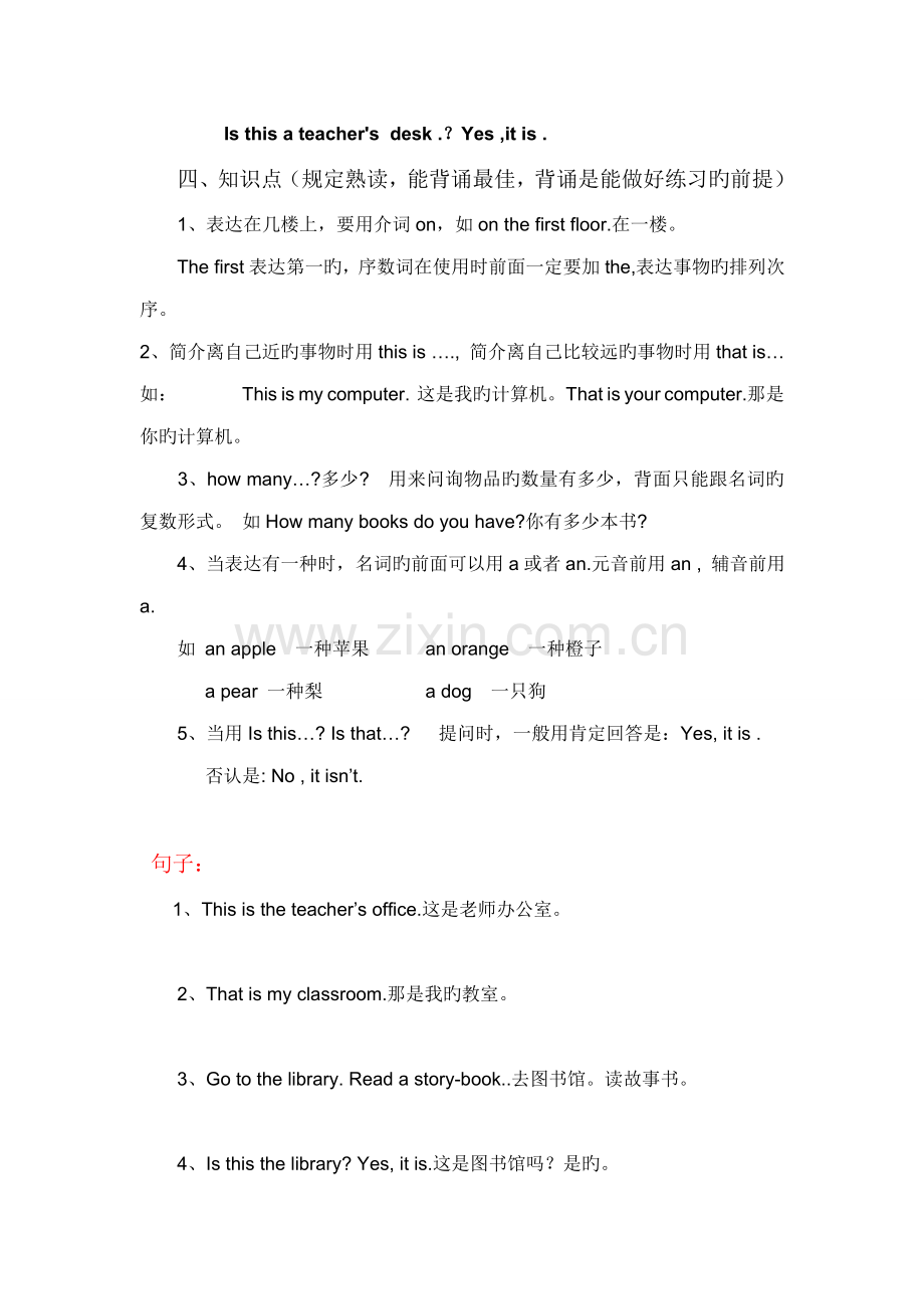 2023年四年级下册英语知识点unit.doc_第2页