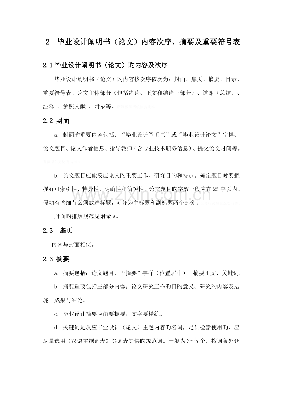 西安工业大学大学本科方案设计书要求.doc_第2页