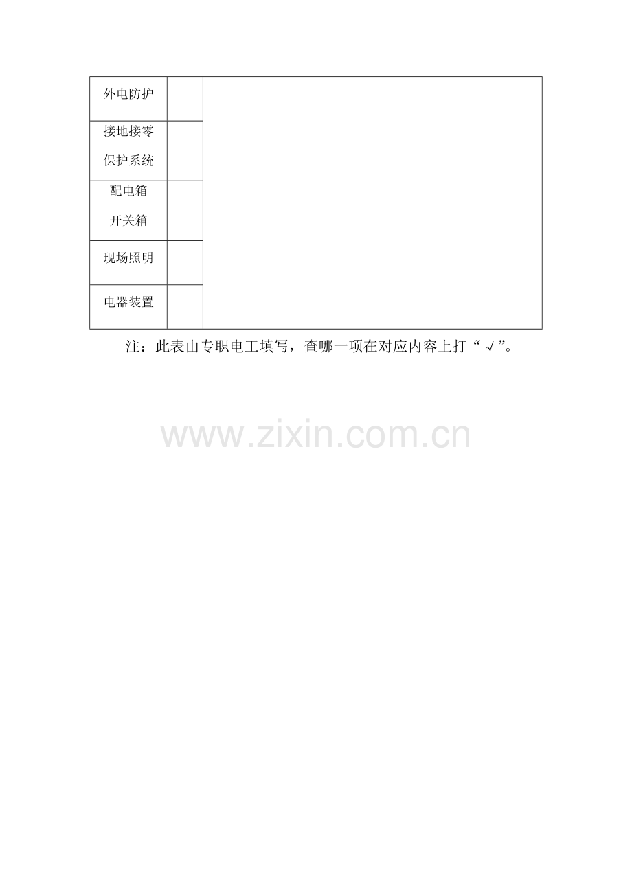 施工现场临时用电电工巡视维修记录.docx_第2页