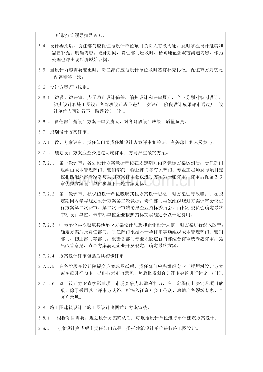 房地产企业管理制度与表格剖析.doc_第3页