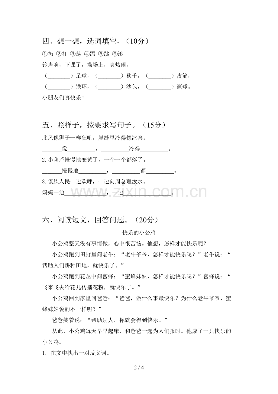 新人教版二年级语文下册二单元练习题及答案.doc_第2页