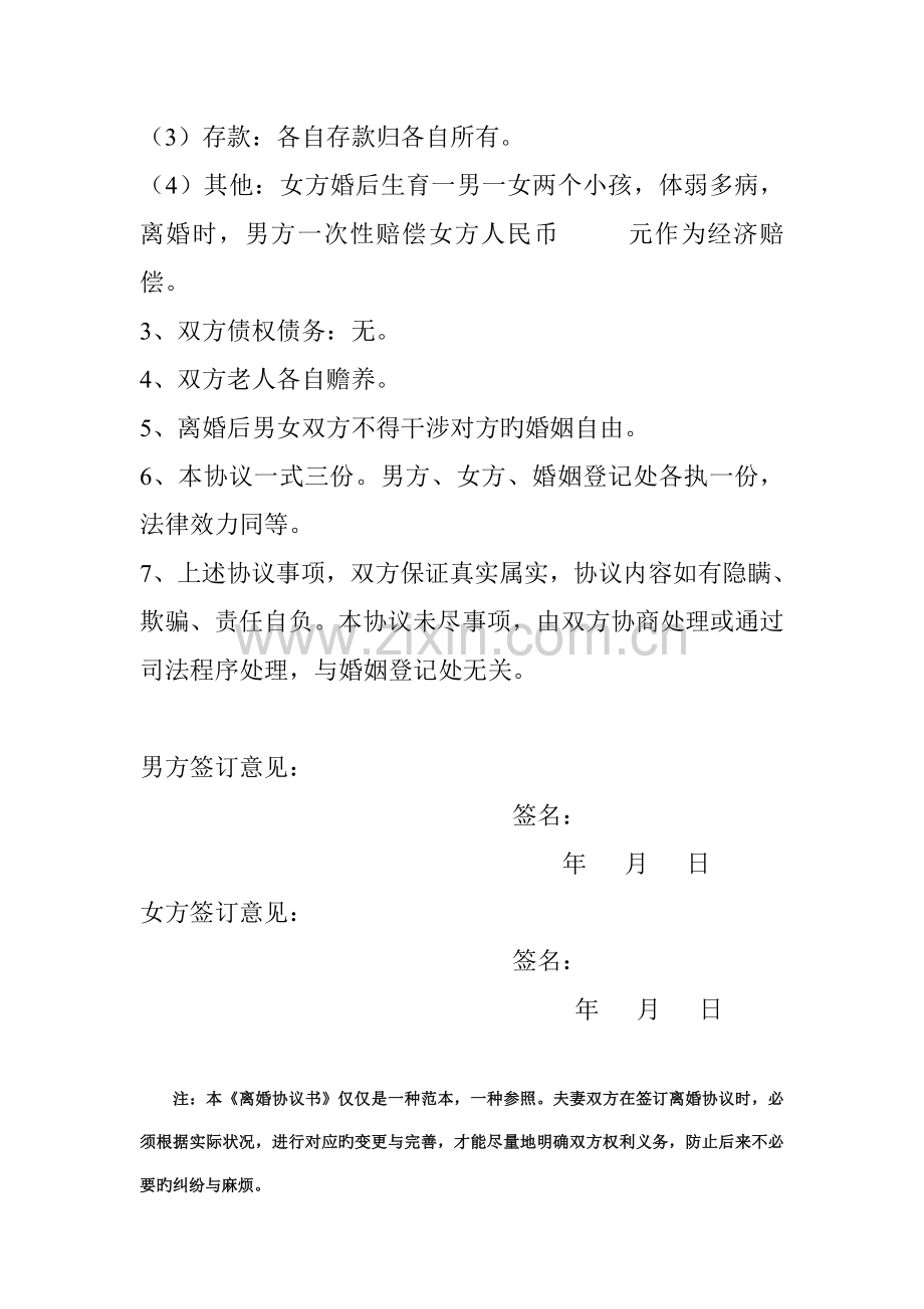 夫妻协议书范文离婚协议书.doc_第2页