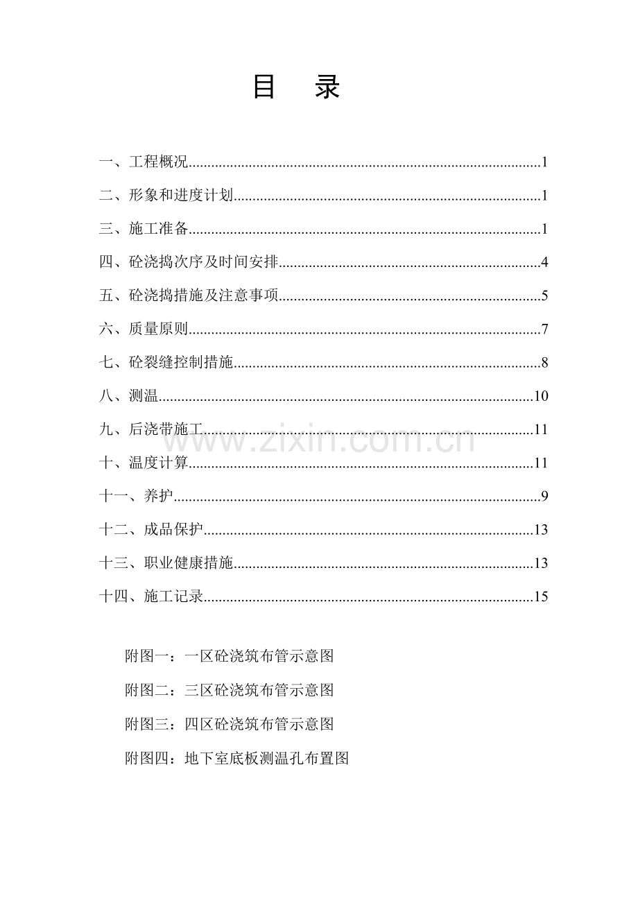 审计厅住宅楼地下室底板大体积砼浇捣方案.doc_第2页