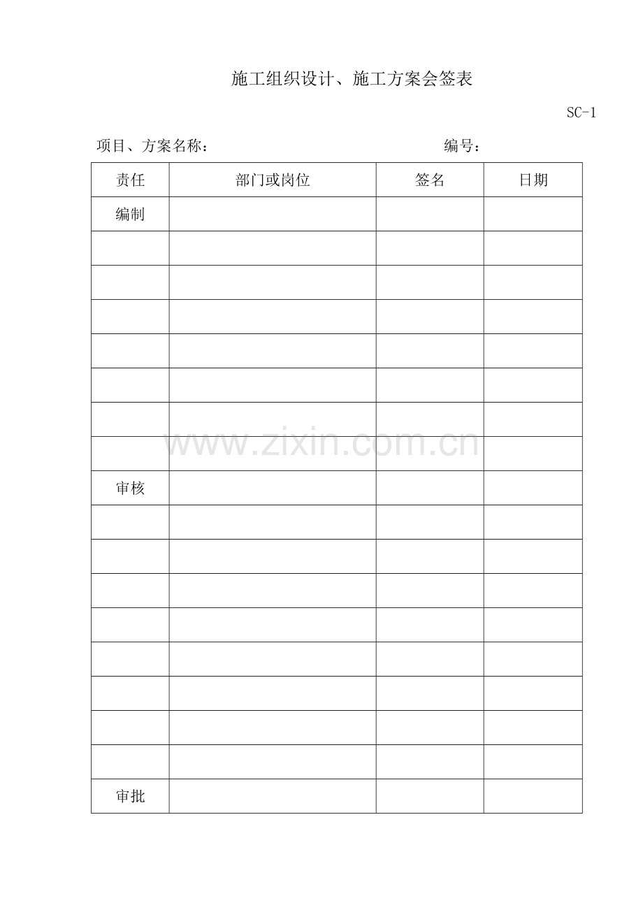 审计厅住宅楼地下室底板大体积砼浇捣方案.doc_第3页