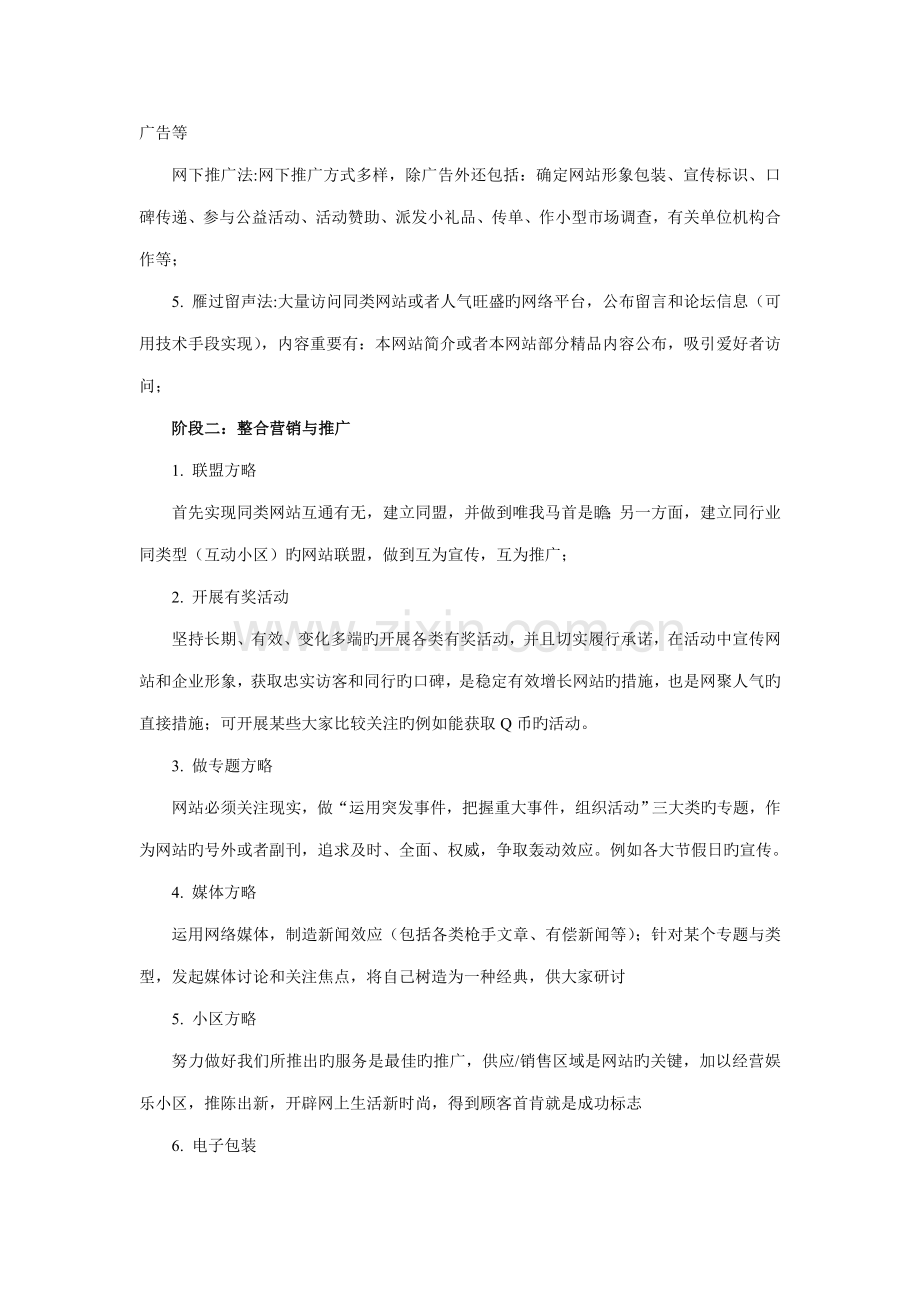 网站推广实施方案书.doc_第3页