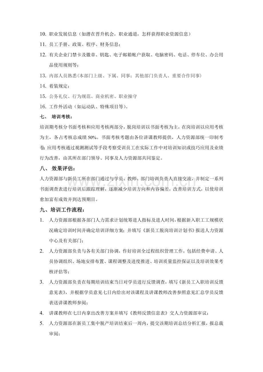 新员工入职培训计划及表格大全答案.doc_第2页