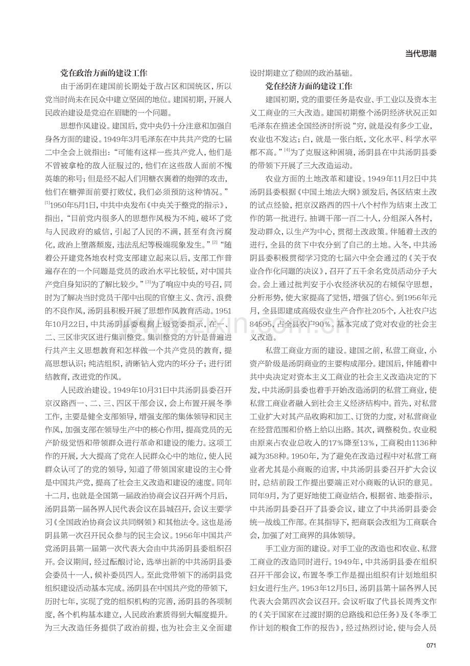 建国初期汤阴县党建工作研究.pdf_第2页