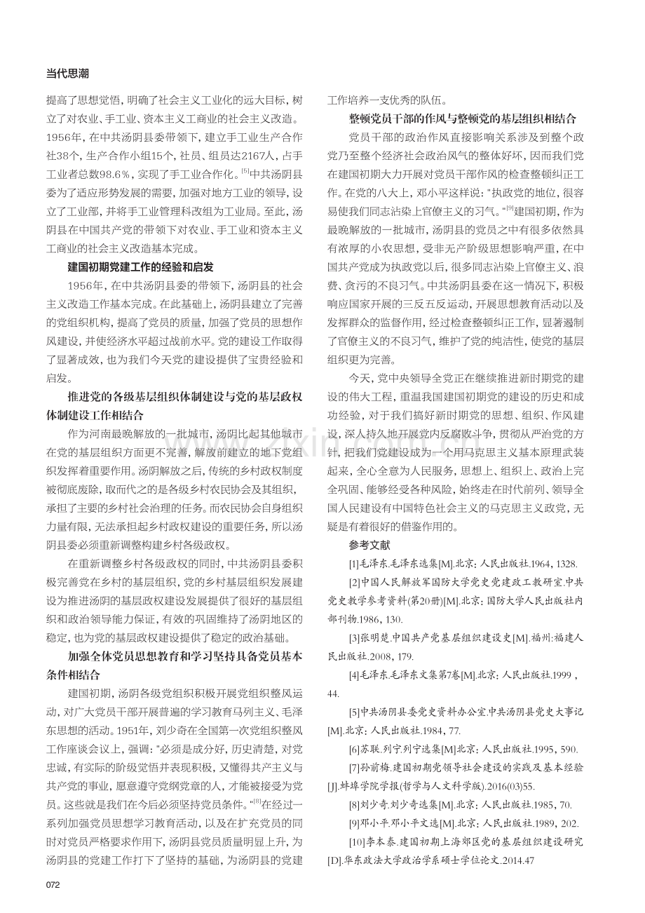 建国初期汤阴县党建工作研究.pdf_第3页