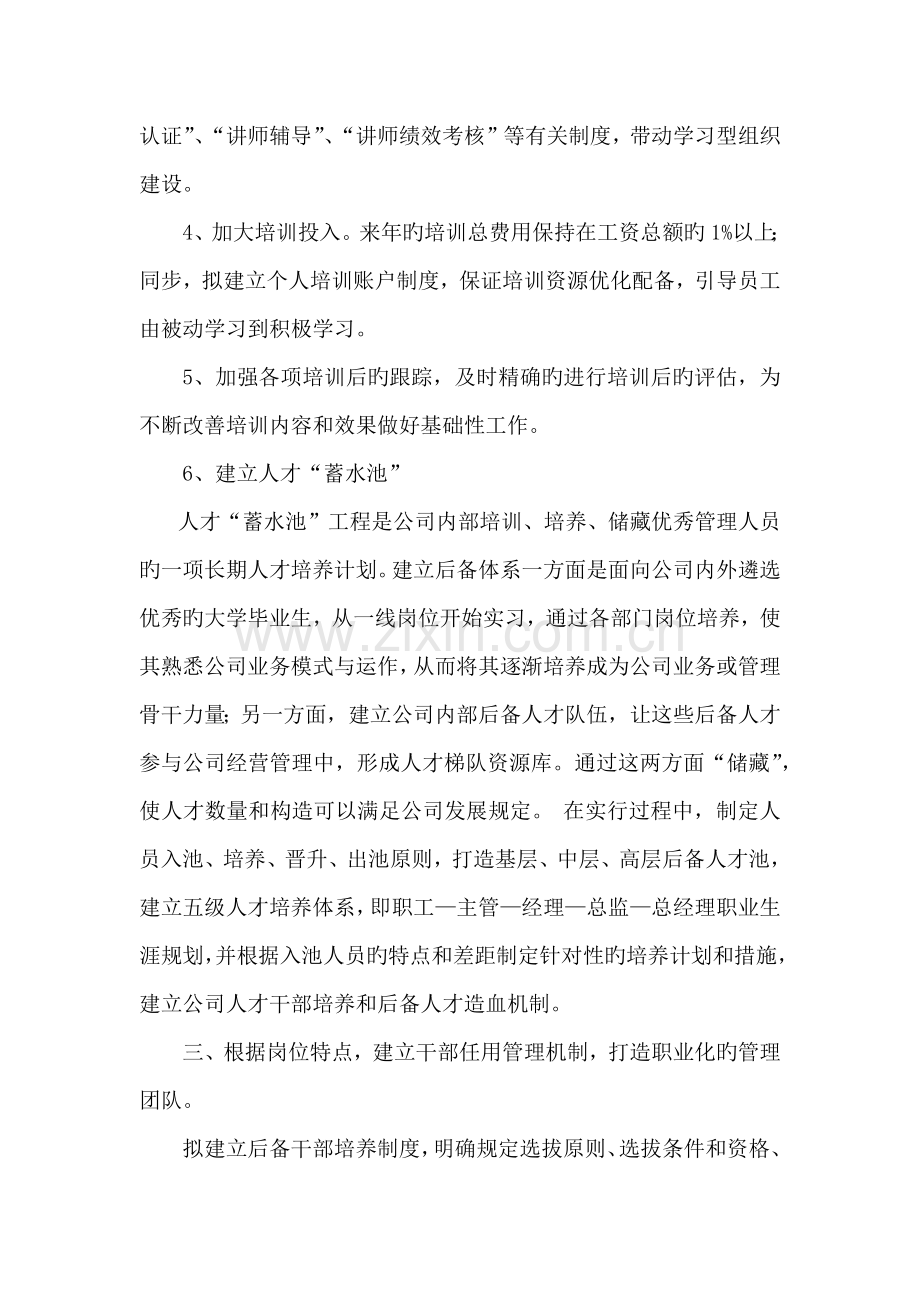 人力资源部工作计划(2).docx_第3页