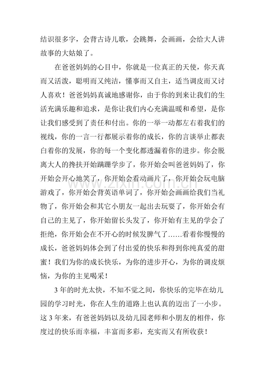 今年宝贝女儿的幼儿园生活就要即将结束了.doc_第2页