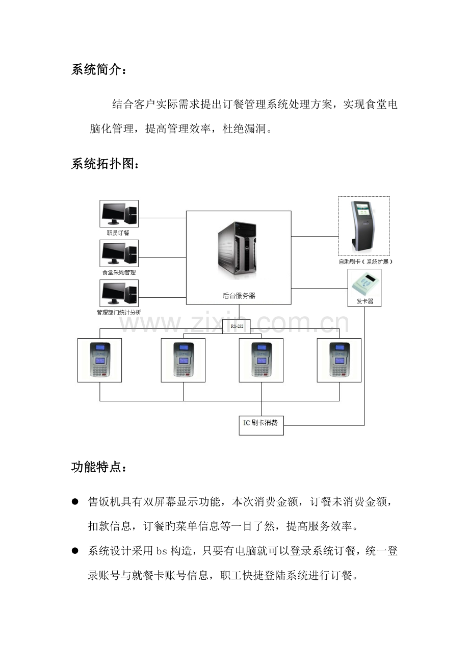 职工订餐管理系统解决方案.doc_第2页