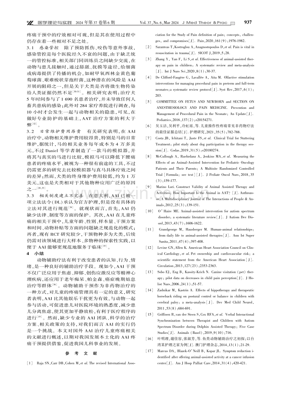 动物辅助干预在儿童疼痛中的应用研究进展.pdf_第3页