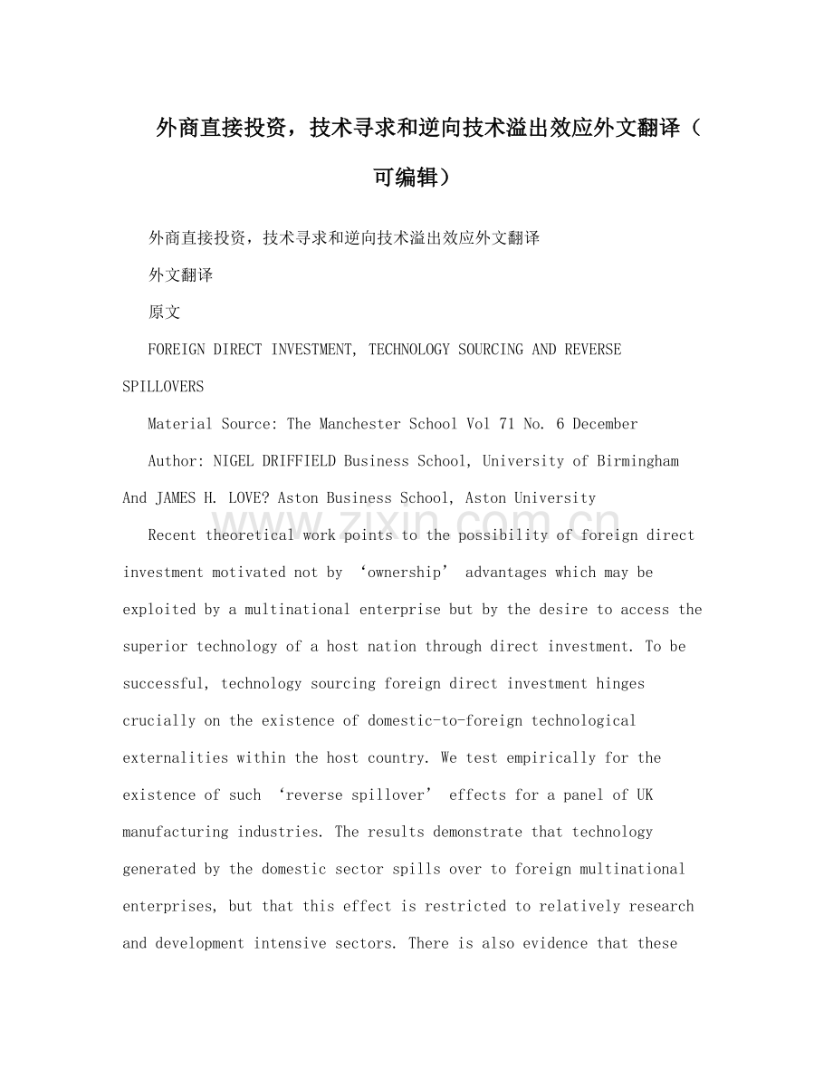 外商直接投资-技术寻求和逆向技术溢出效应外文翻译可编辑.doc_第1页