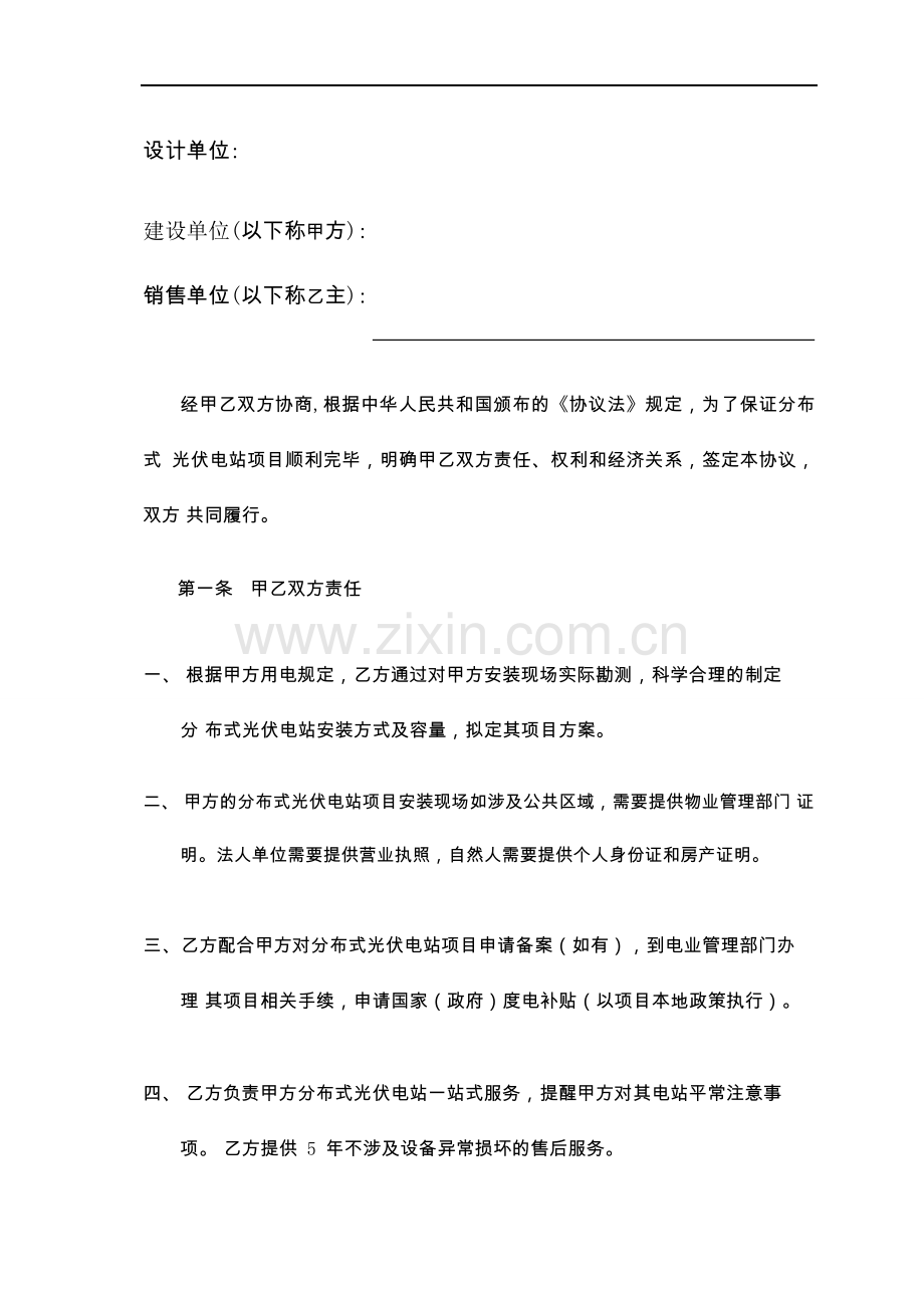 光伏工程安装合同家庭.doc_第3页