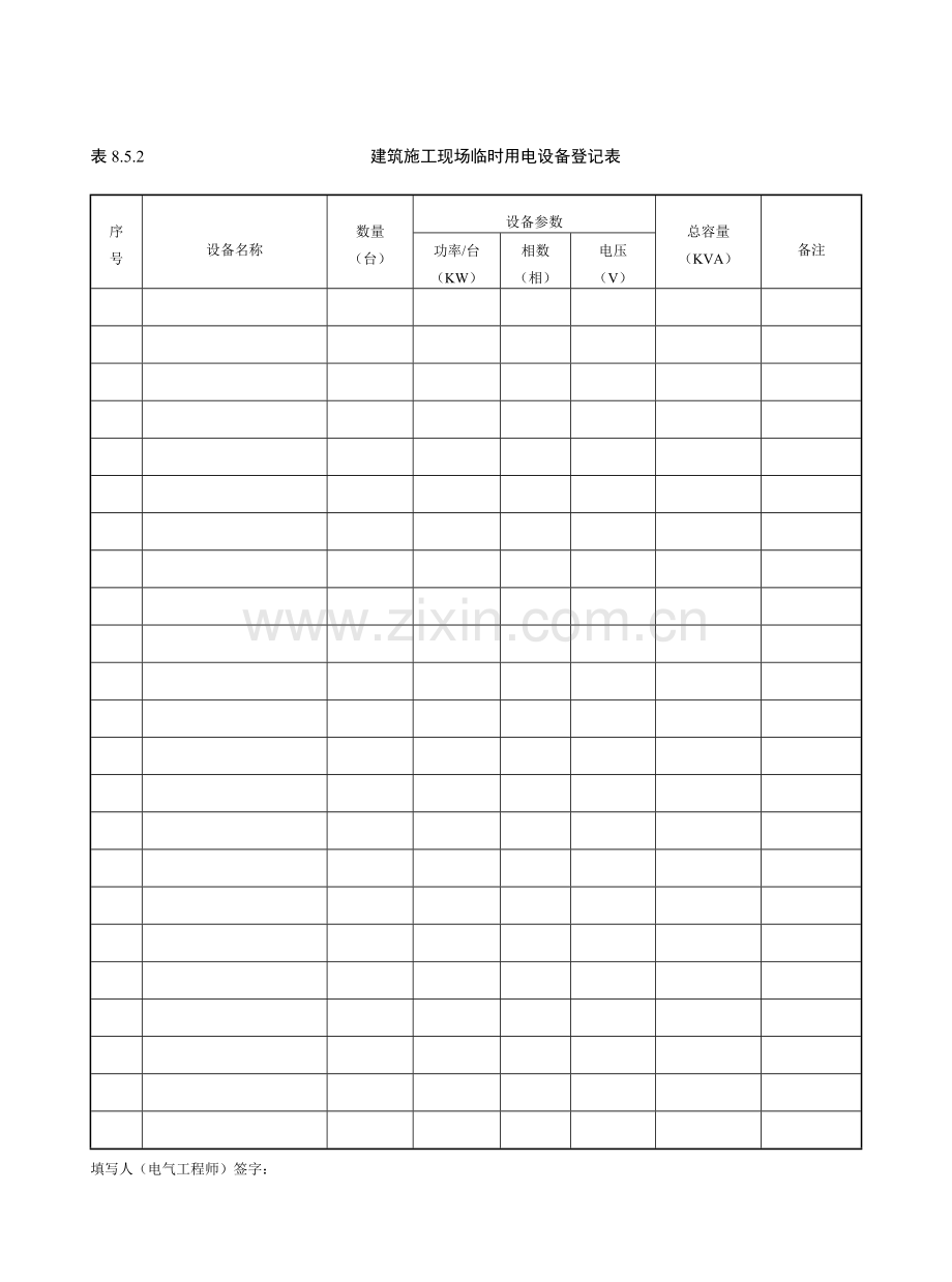 建筑施工现场临时用电管理含检查表验收表.doc_第2页