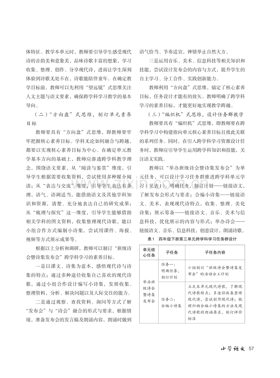 建构·融合·评价：综合性学习单元中的跨学科学习任务群.pdf_第2页