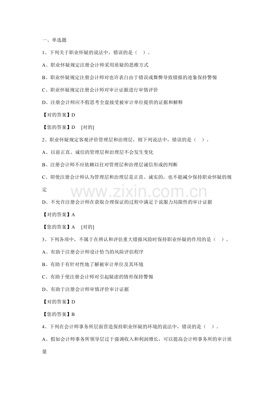 2023年注册会计非执业考试题库.doc_第1页