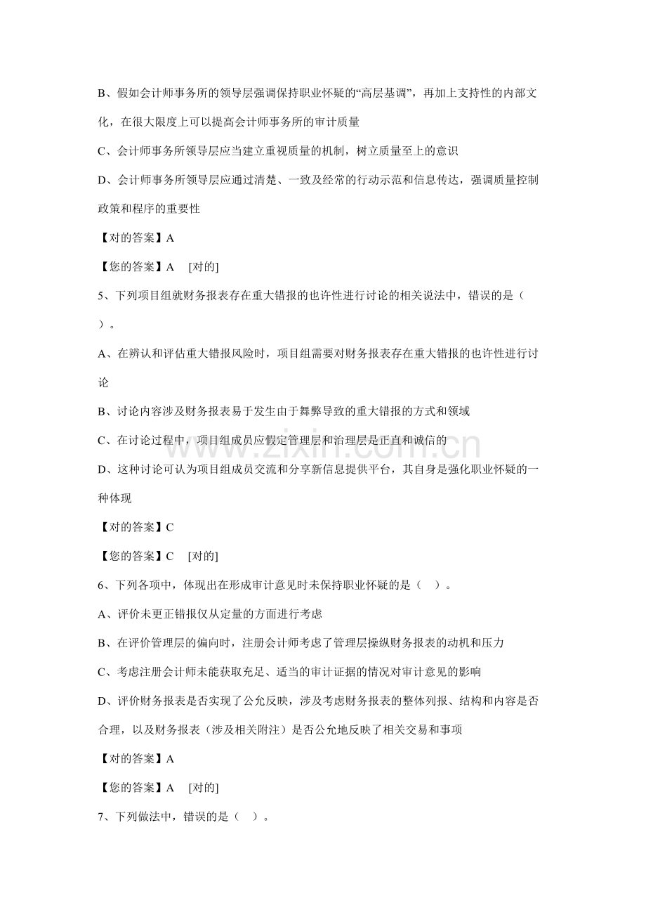 2023年注册会计非执业考试题库.doc_第2页