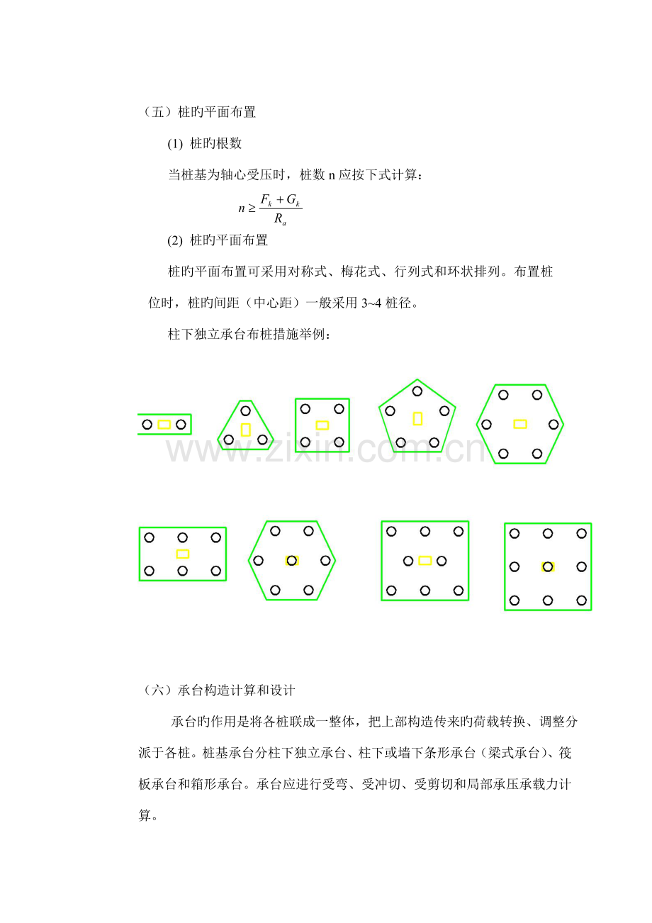 基础工程课程设计基础课设指导书.doc_第3页