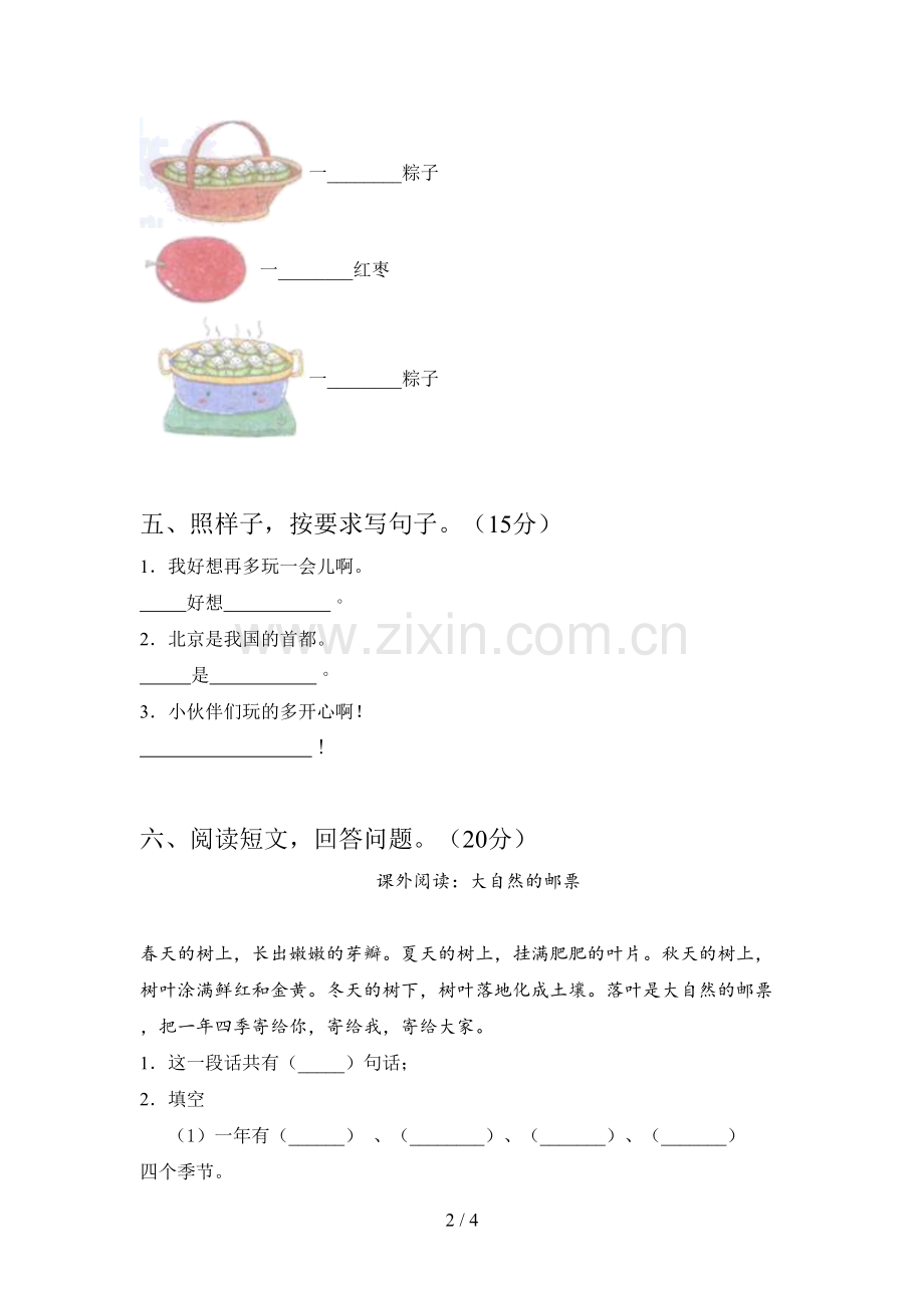 部编版一年级语文下册四单元总复习及答案.doc_第2页