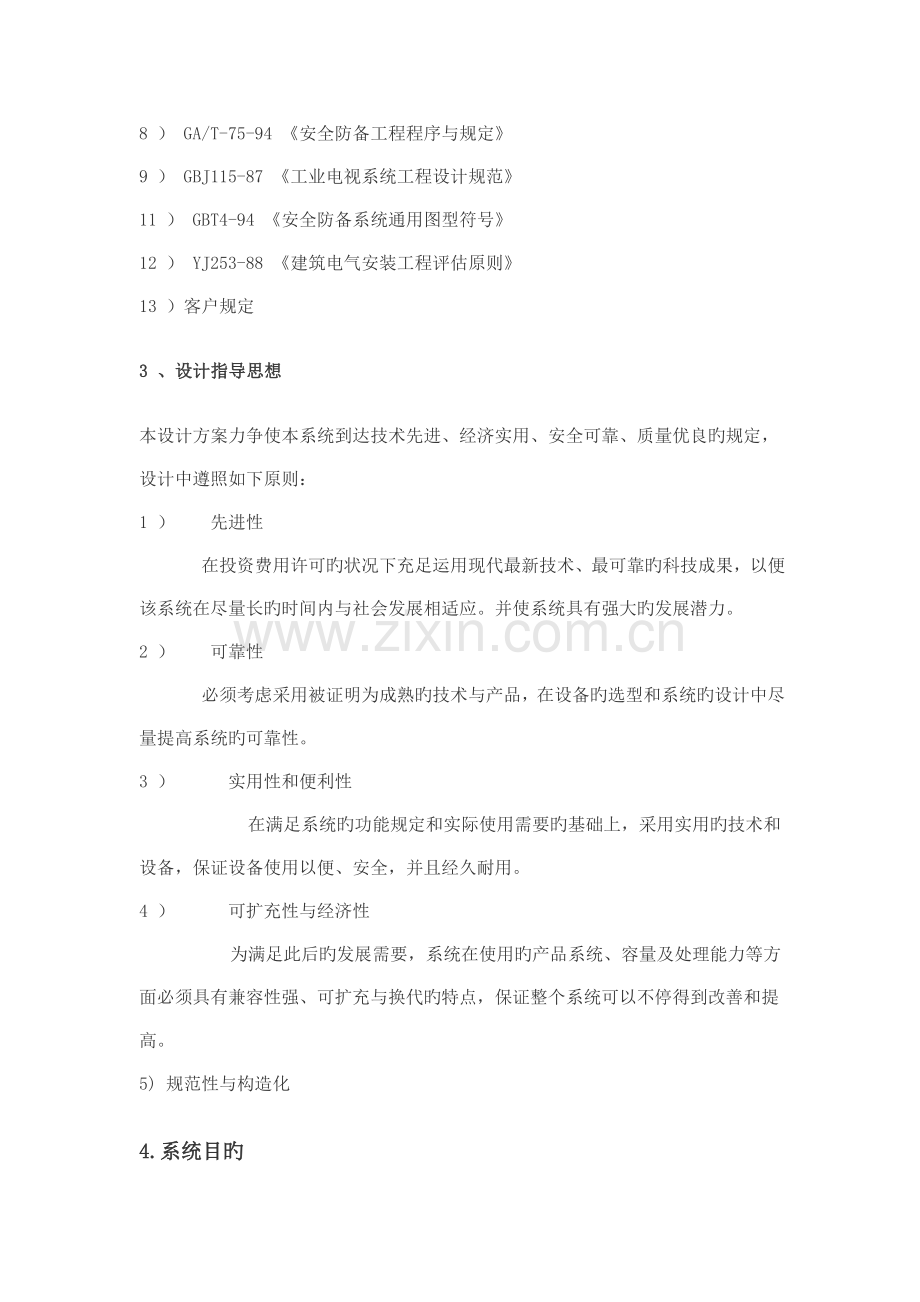 防盗报警系统解决方案.doc_第2页