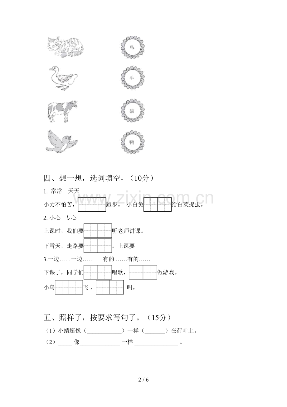 人教版一年级语文下册第三次月考测试及答案.doc_第2页