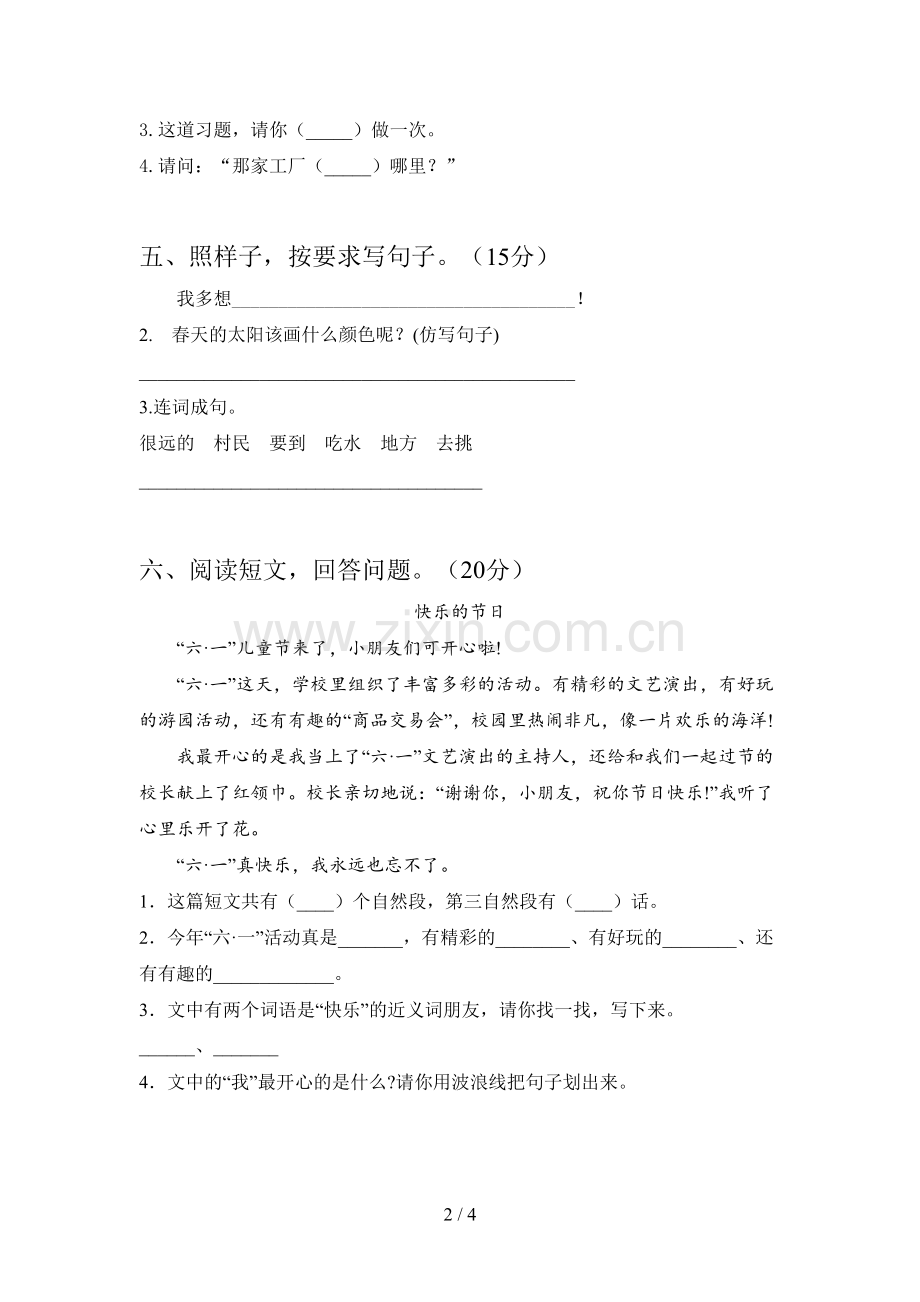 新部编版一年级语文下册一单元质量分析卷及答案.doc_第2页