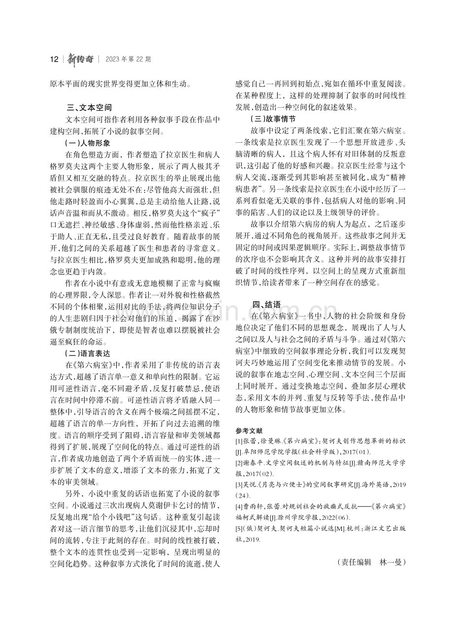 《第六病室》的空间叙事研究.pdf_第3页