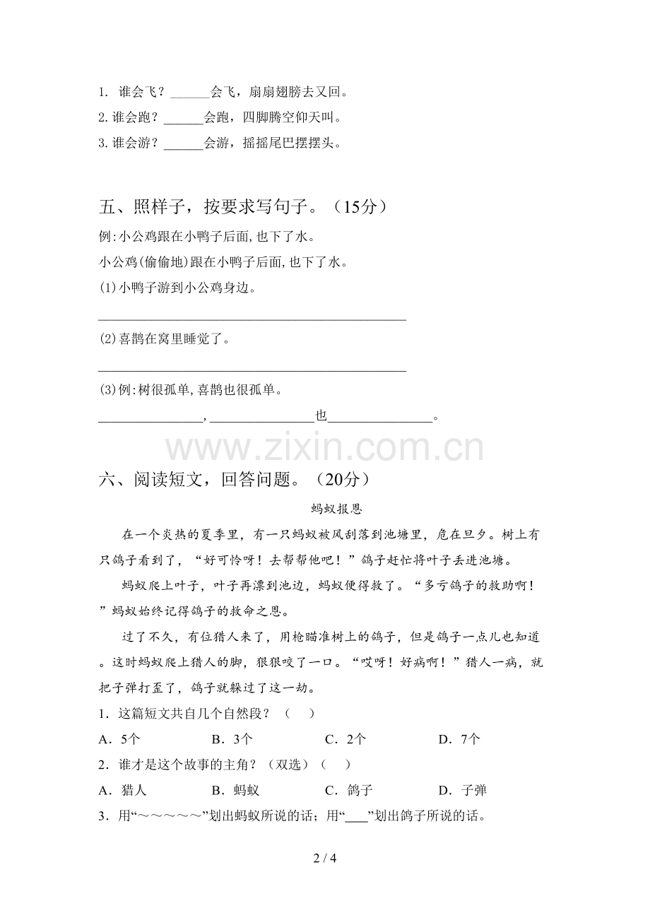 翼教版一年级语文下册第一次月考试卷及答案(完整).doc_第2页