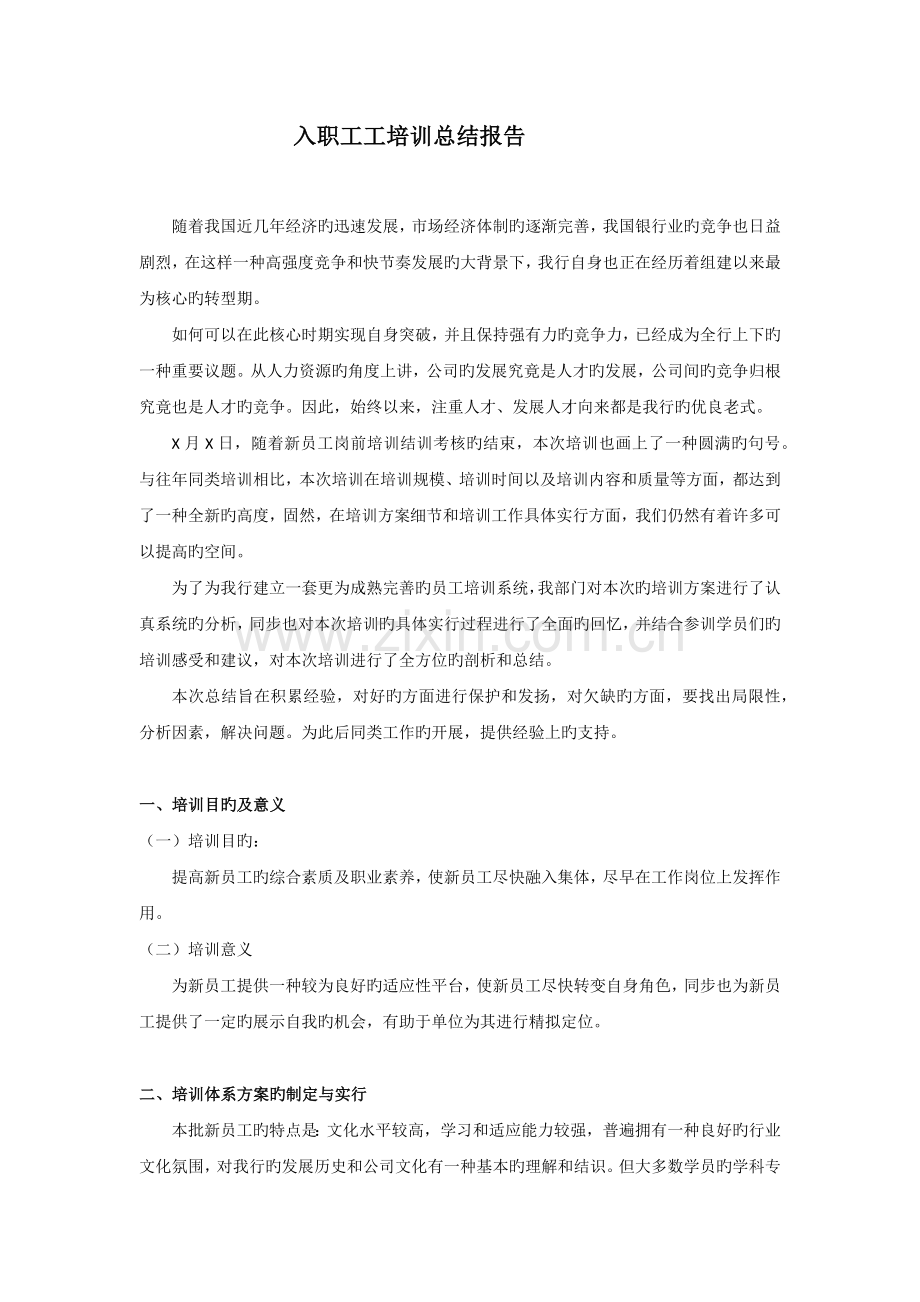 培训总结报告范文.docx_第1页