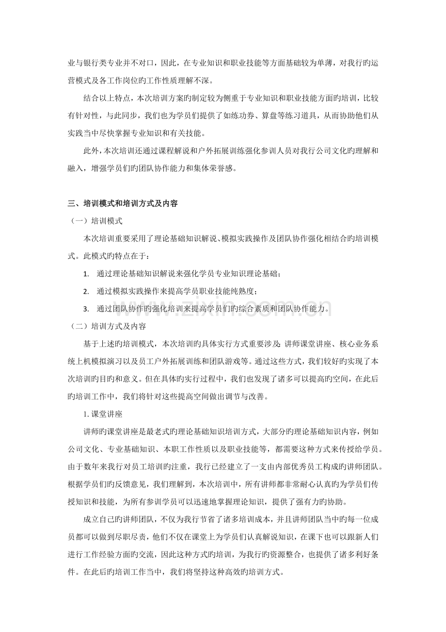 培训总结报告范文.docx_第2页