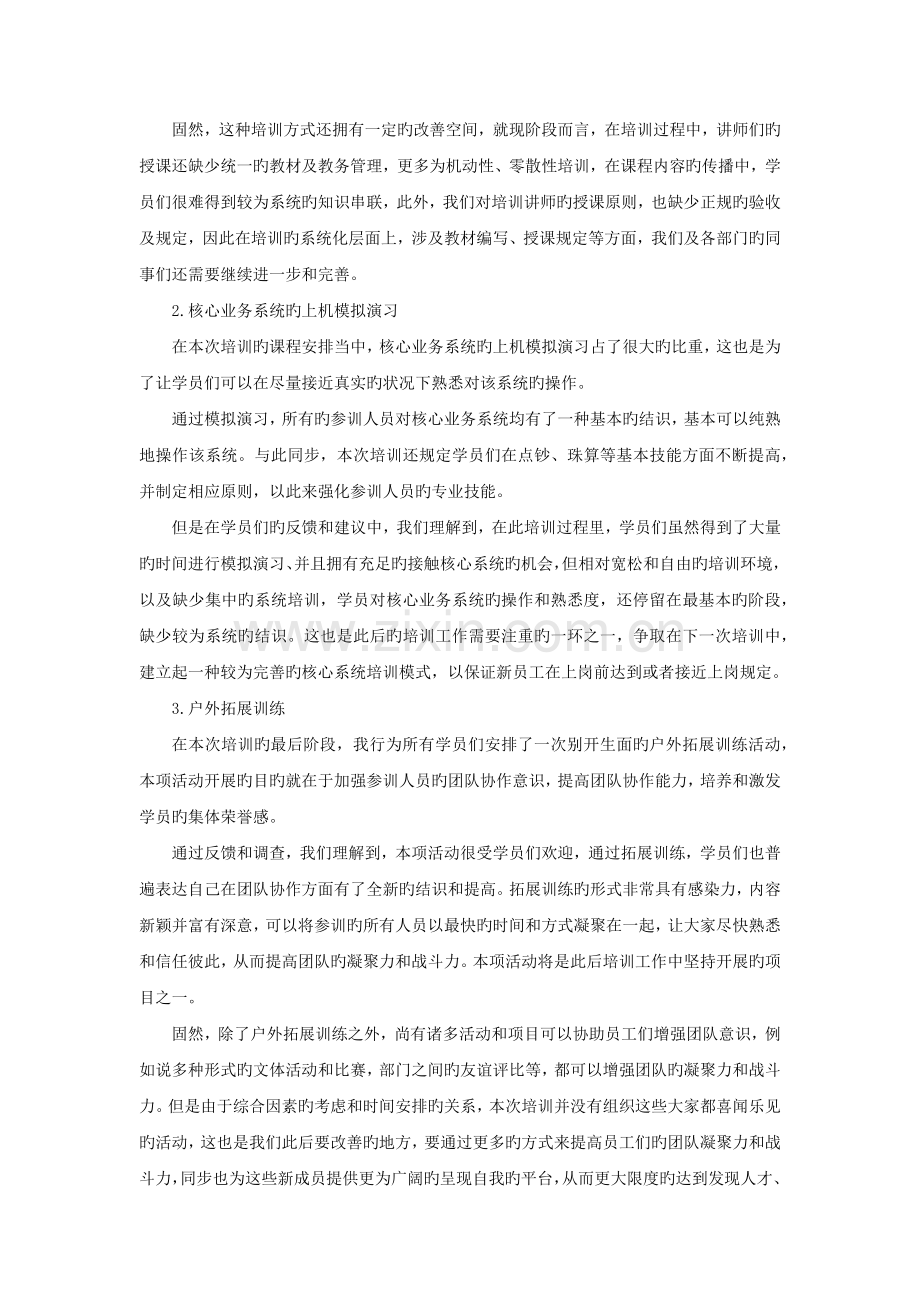 培训总结报告范文.docx_第3页