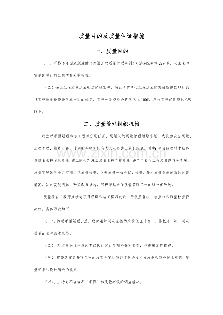 质量目标与保证措施.doc_第1页