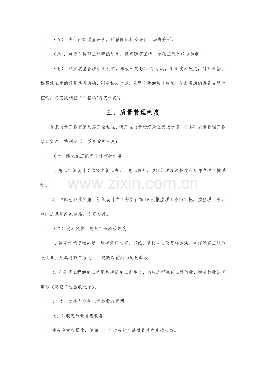 质量目标与保证措施.doc_第2页