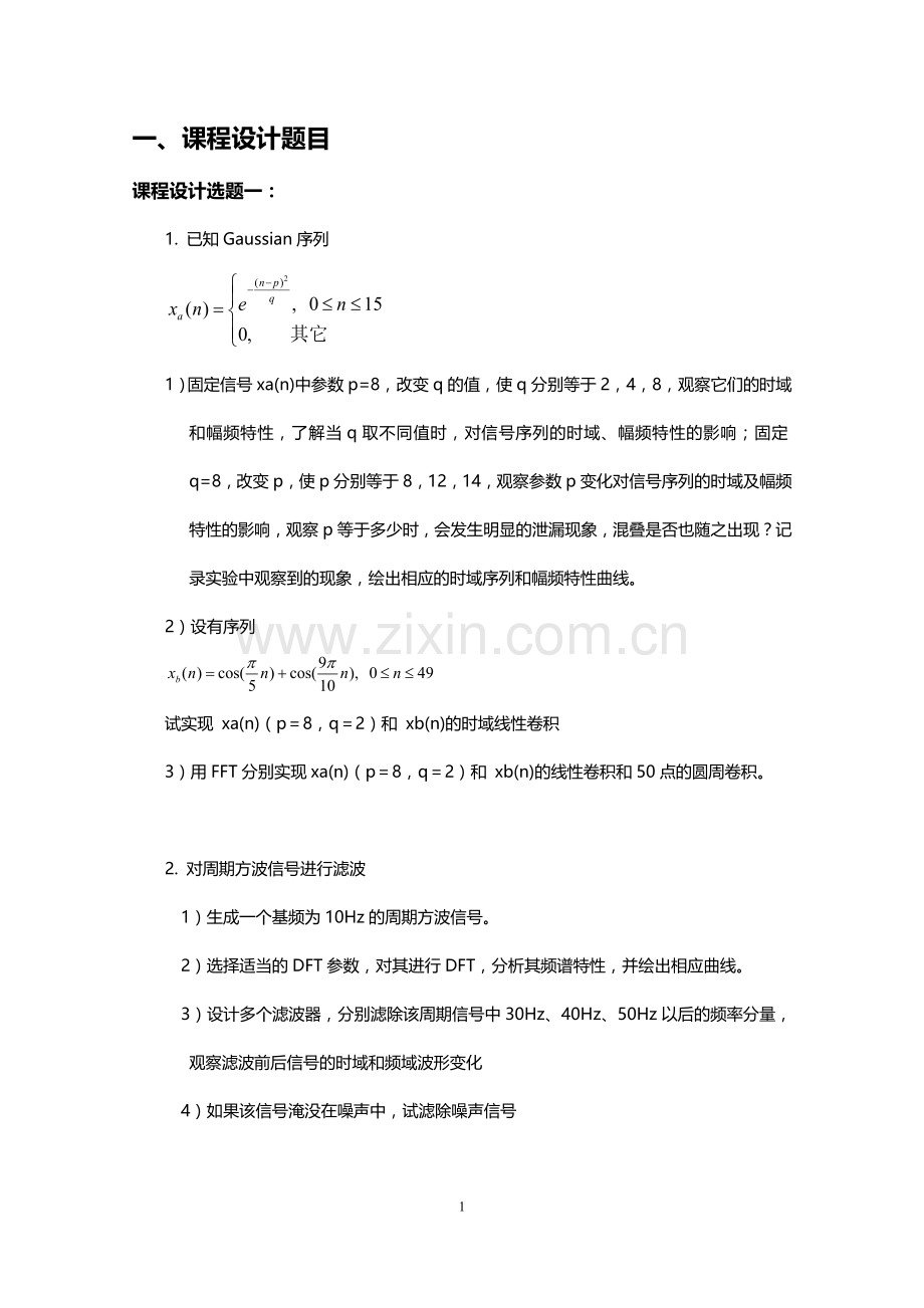 数字信号处理课程设计毕业设计论文.doc_第3页