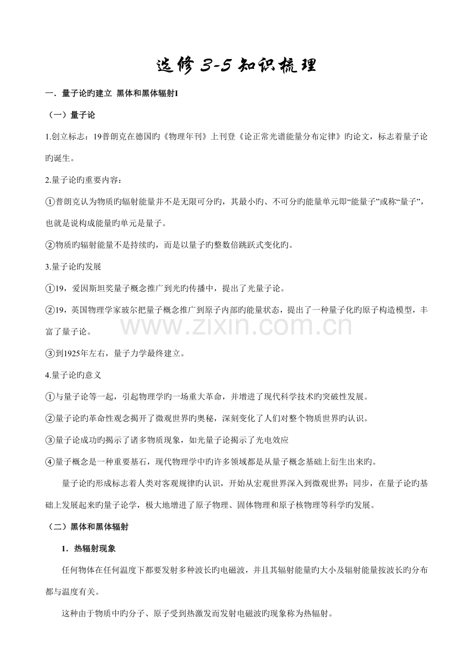 2023年高中物理人教版选修知识点总结.doc_第1页