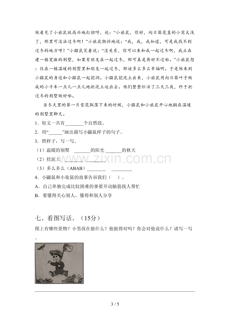 新人教版二年级语文下册期中综合试题及答案.doc_第3页