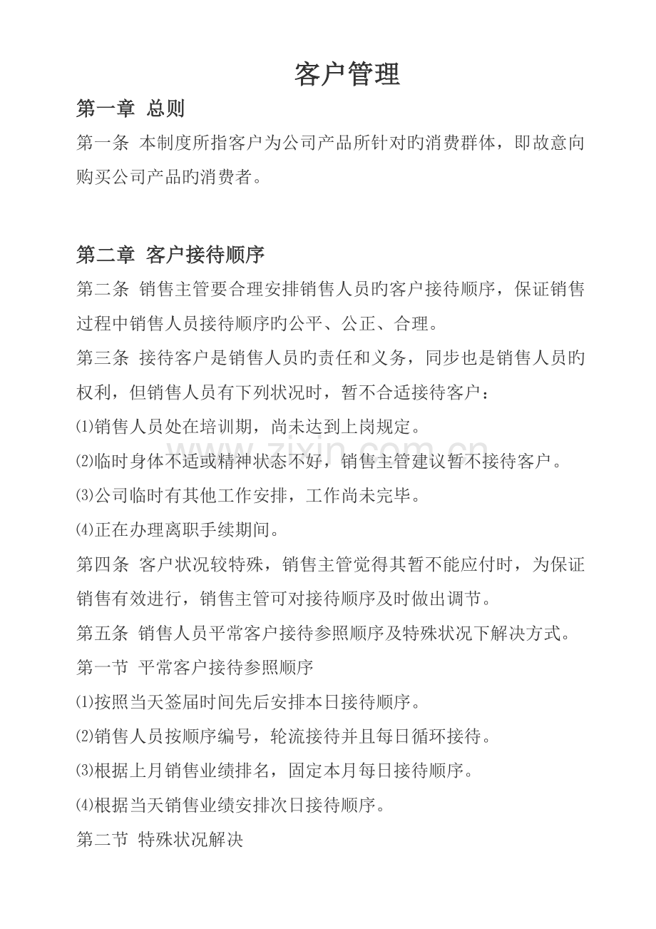 房地产销售案场客户管理制度.docx_第1页