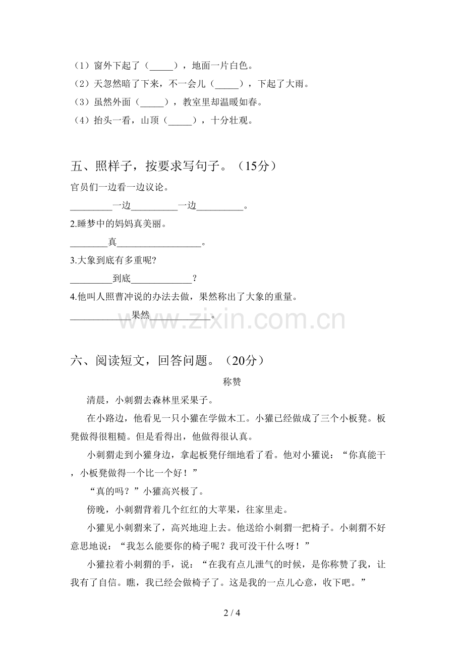 人教版二年级语文下册第三次月考提升练习题及答案.doc_第2页