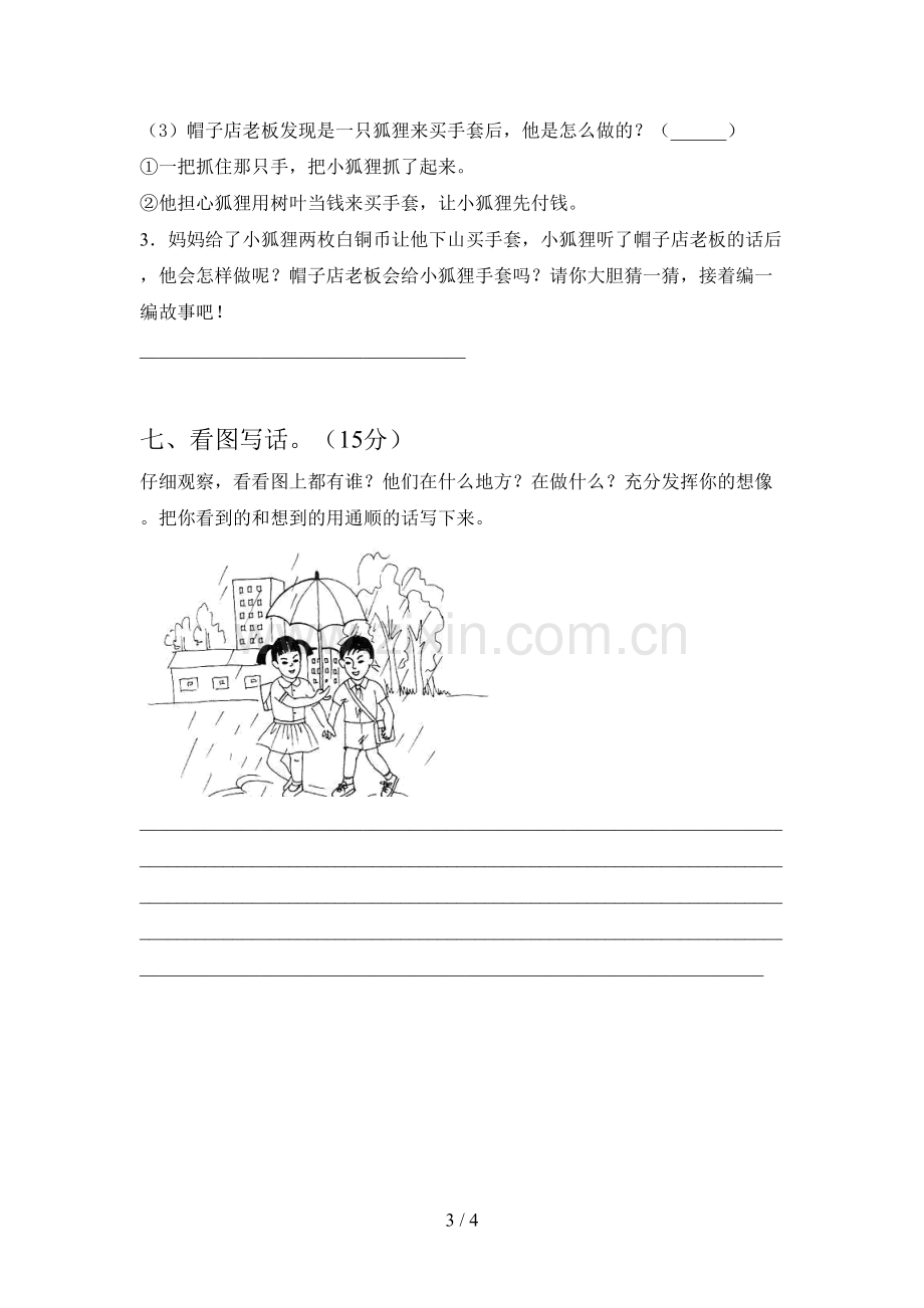 西师大版一年级语文下册第二次月考试卷及答案(必考题).doc_第3页